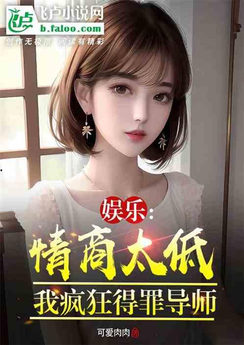 娱乐吃瓜酱试吃员小说,试吃员闯荡娱乐圈的酸甜苦辣